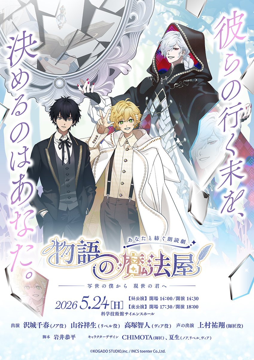 mahouya_stories's tweet photo. 【お知らせ】
 『あなたと紡ぐ朗読劇 #物語の魔法屋 -写世の僕から現世の君へ-』
 3月27日18時より、アニメイトチケットにてアニメイト１次先行の受付を開始します！
 
 彼らの行く末を、決めるのはあなた。
 ご来場を心よりお待ちしております🪄︎︎
 
 詳細は公式サイトにて⇣
 https://t.co/cEGzrFECGU