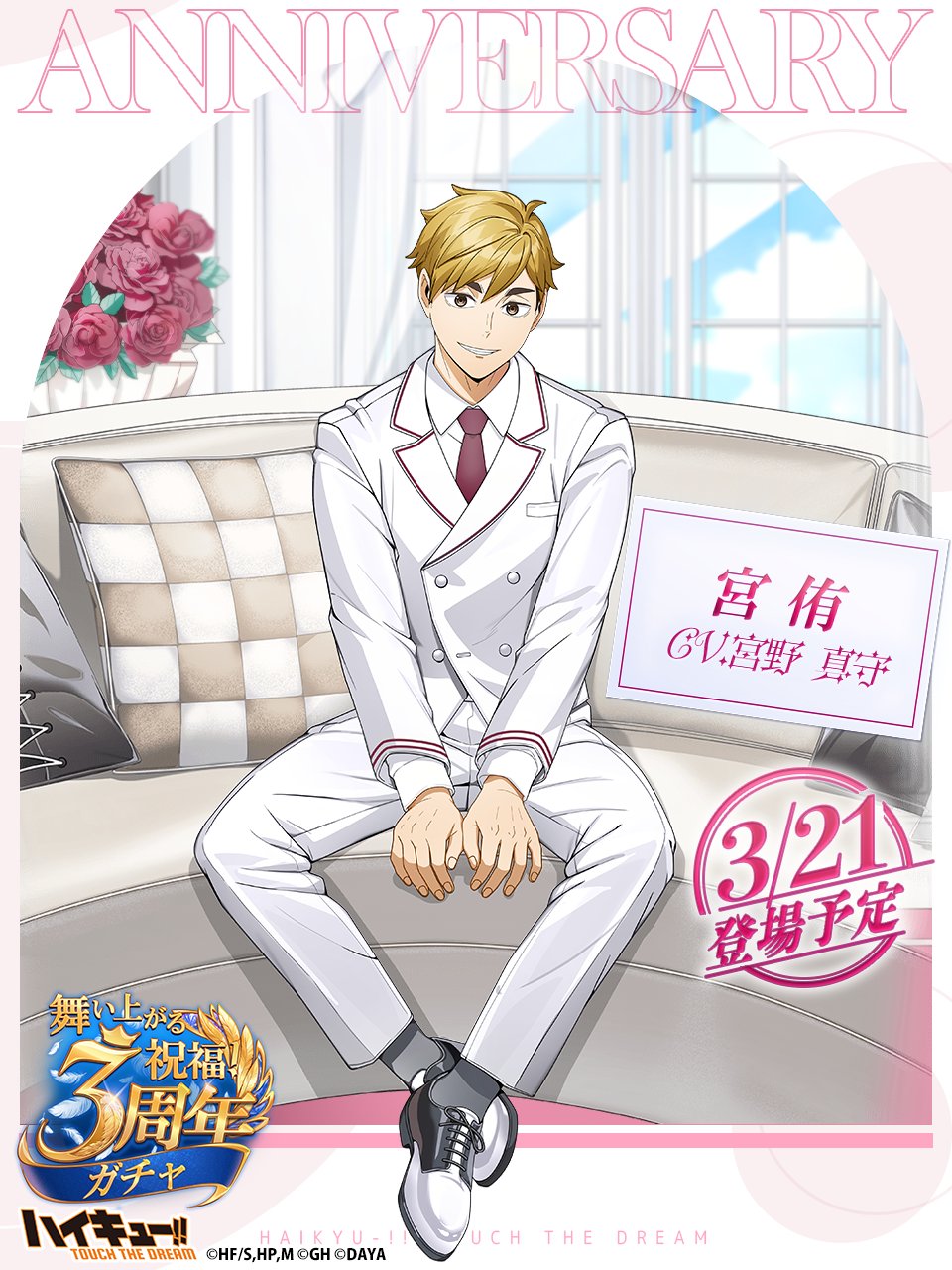 ハイキュー!!TOUCH THE DREAM』公式 on X: 
