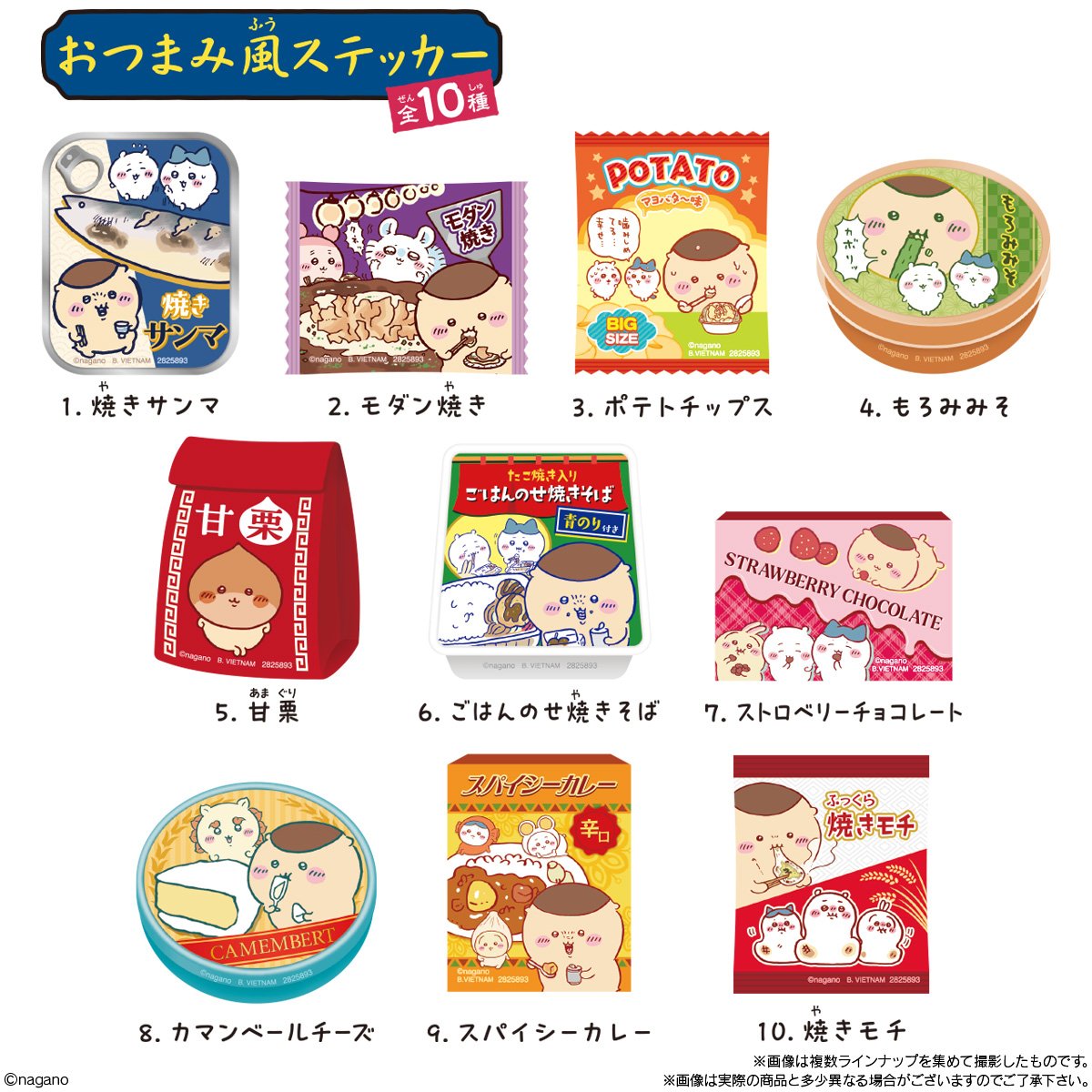 chiikawa_info's tweet photo. 【新商品情報】

「ちいかわ くりまんじゅうの炙りしめ鯖スナック」が6月に発売されます☺️

おつまみ風ステッカー1枚付き✨

ステッカー全10種、181円(税込)

詳しくはバンダイ公式HP⇩
🔗https://t.co/bZ2wbXmLPk https://t.co/cs6wrMwkDh