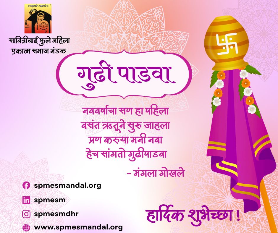 Savitribai Phule Mahila Ekatma Samaj Mandal (@spmesmandal) on Twitter photo 