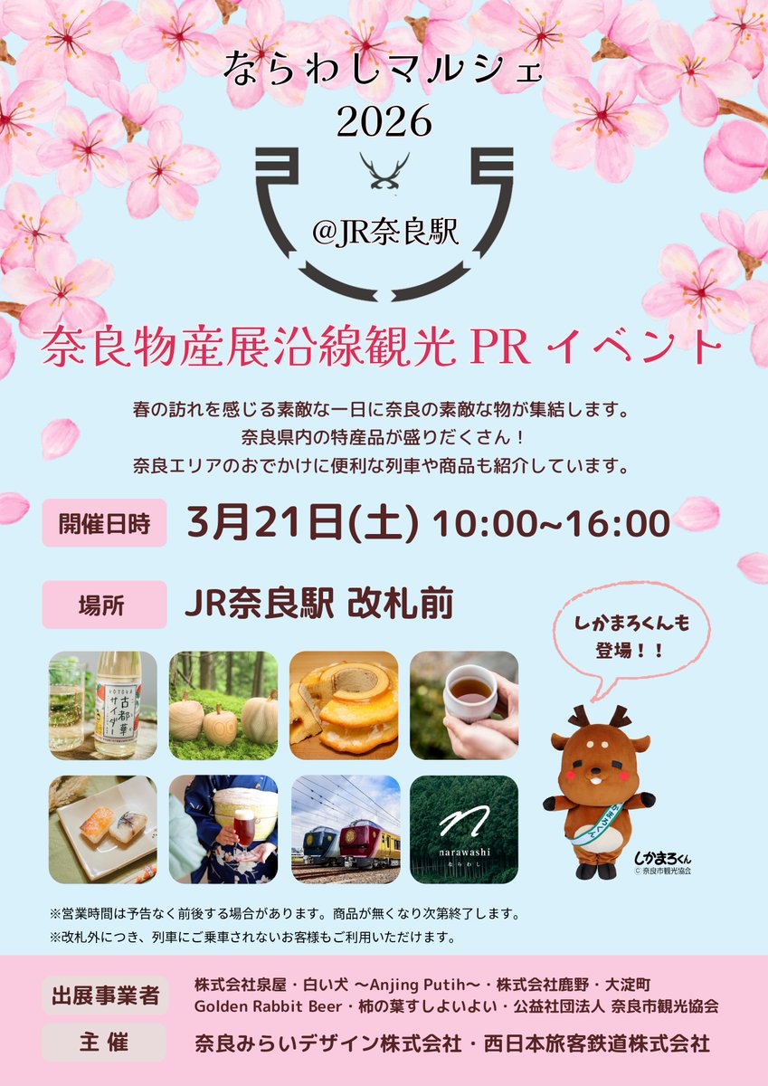 NARA CITY コンシェルジュ tweet media