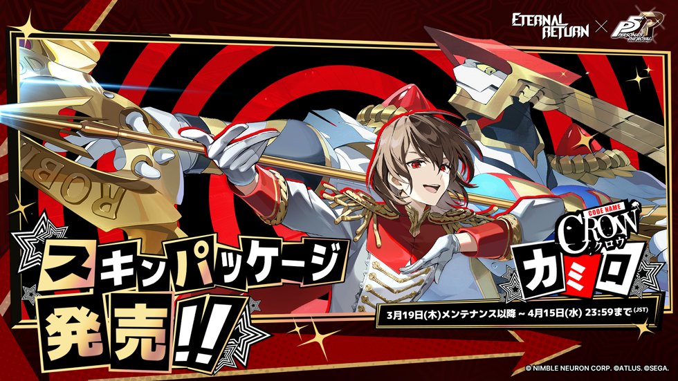 エターナルリターン公式 tweet media