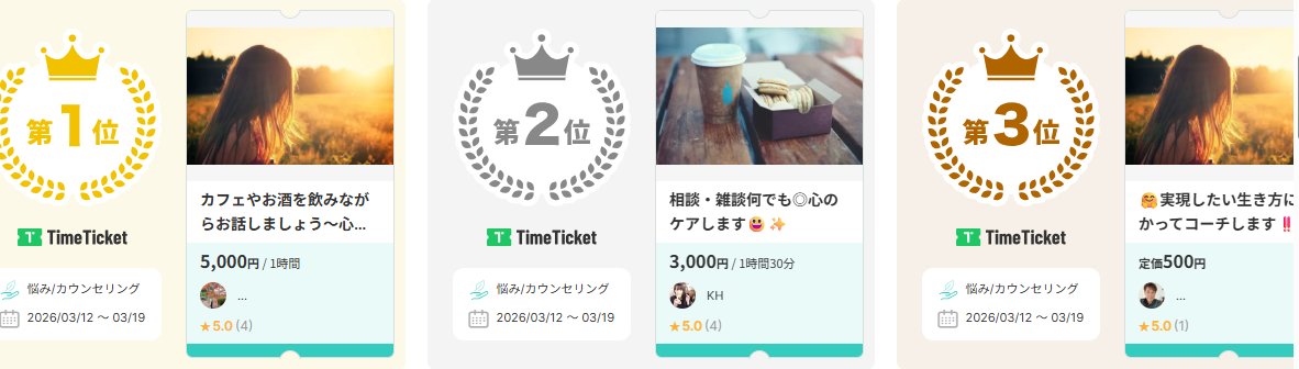 TimeTicket(タイムチケット)公式 tweet media
