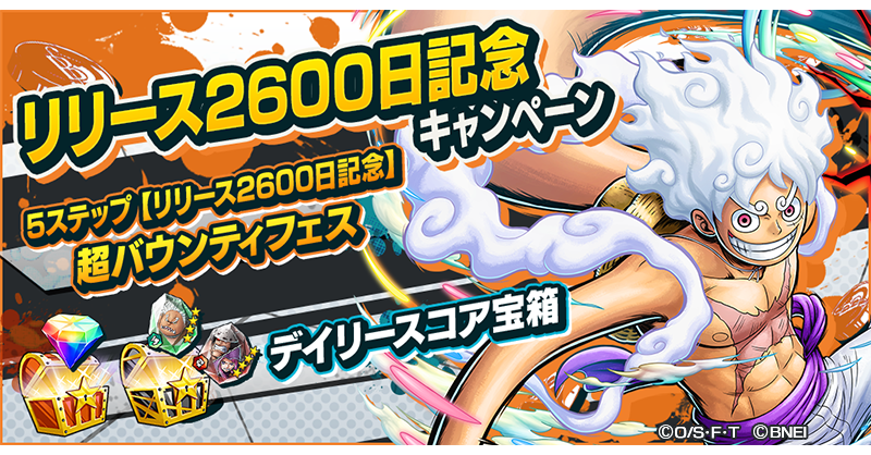 ONE PIECE バウンティラッシュ【公式】 tweet media