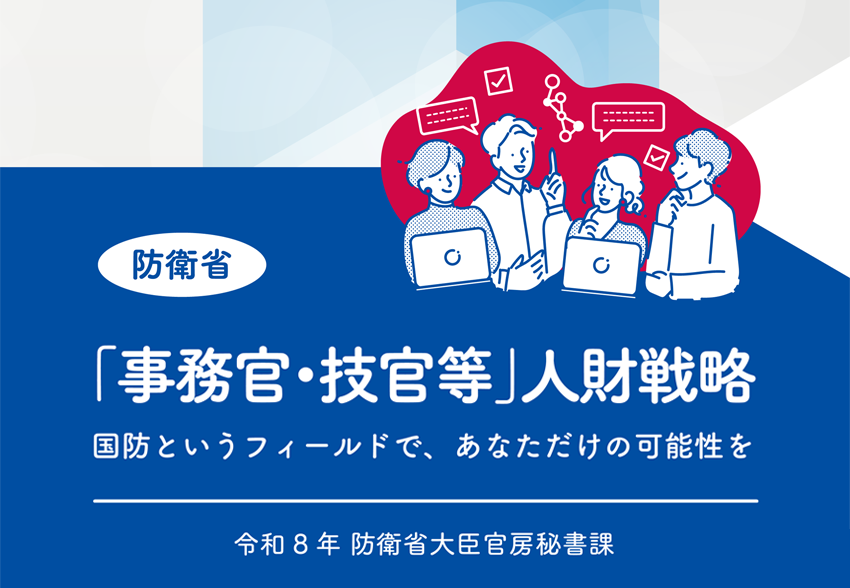 防衛省採用チーム tweet media