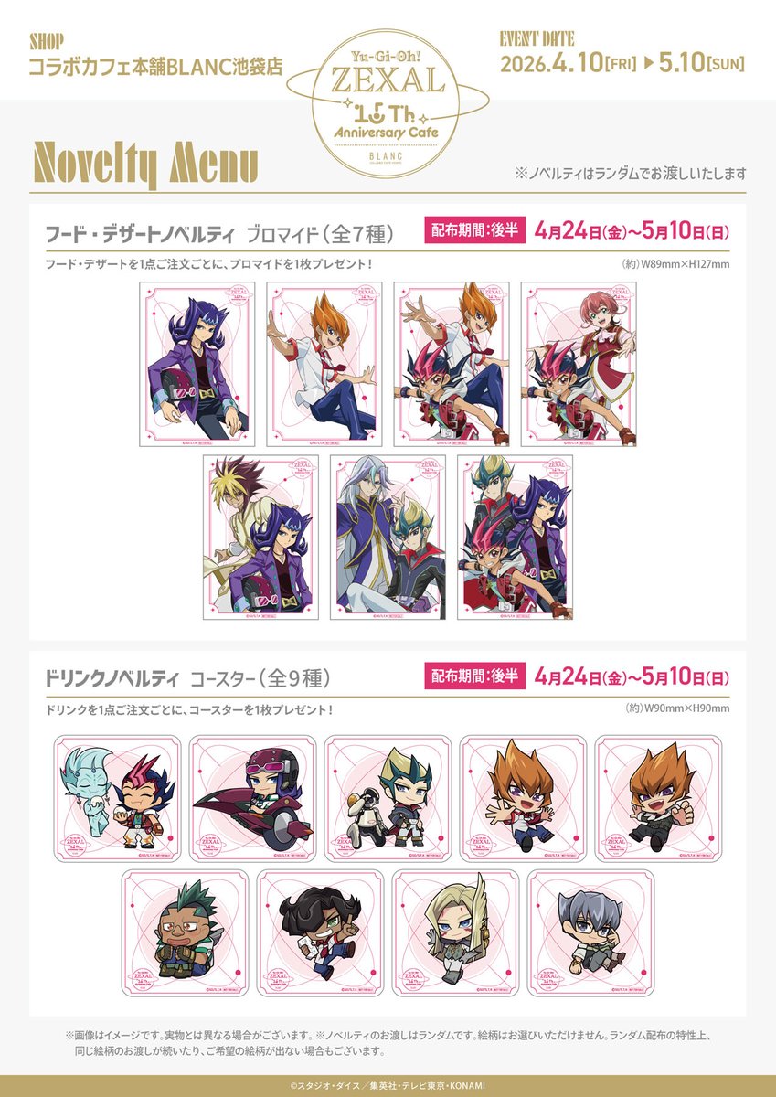 【総合】コラボカフェ本舗(COLLABO CAFE HONPO) tweet media