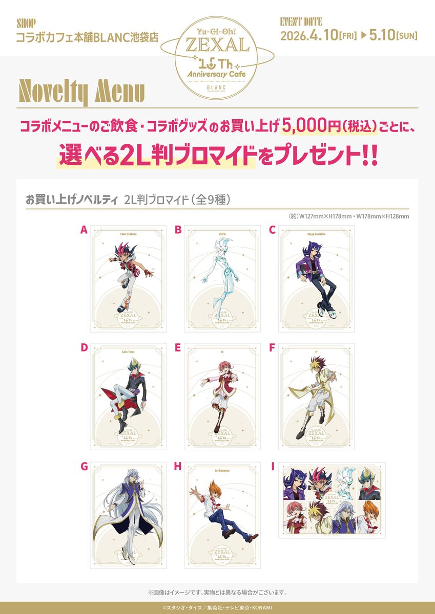 【総合】コラボカフェ本舗(COLLABO CAFE HONPO) tweet media