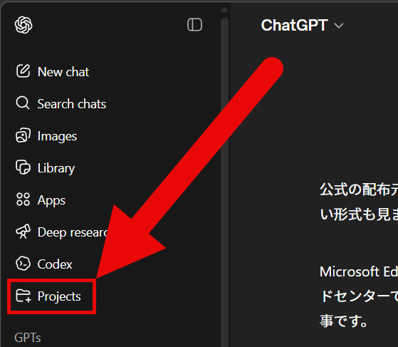 気づいたら ChatGPT に "Projects" が追加されてた。NotebookLM の発展版？

ChatGPT のプロジェクト | OpenAI Help Center help.openai.com/ja-jp/articles…