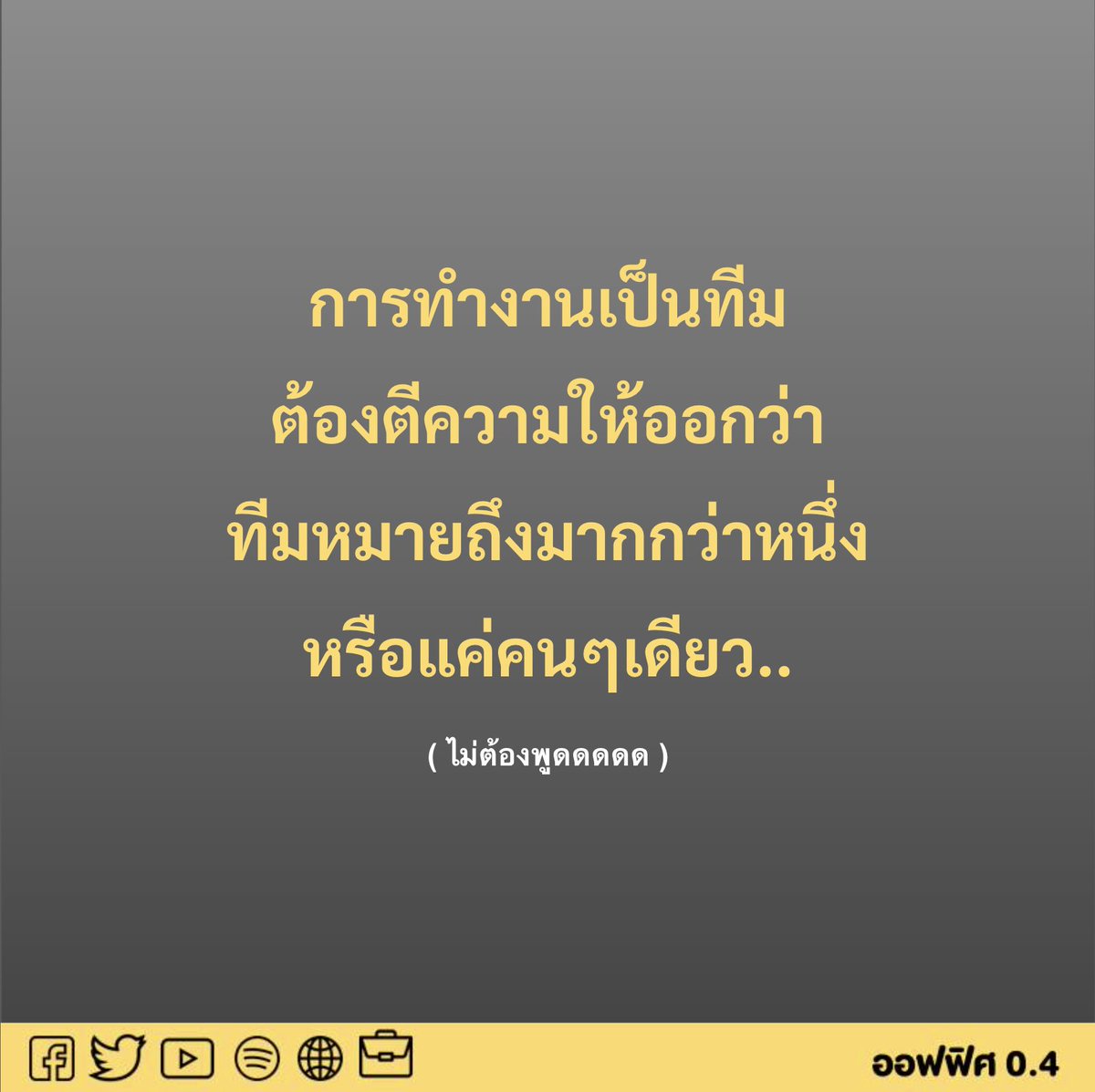 ออฟฟิศ 0.4 tweet media