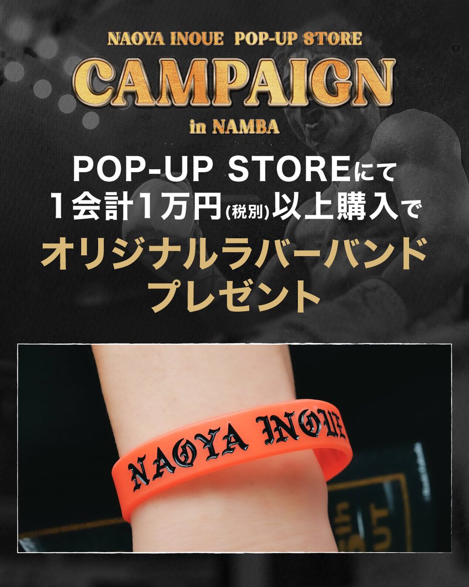 井上尚弥　POPUP限定商品 ラグ ポップアップ ボクシング　グッズ ✈️NEXT JOURNEY – in SENDAI📍 全国6都市を巡るNAOYA INOUE POP UP