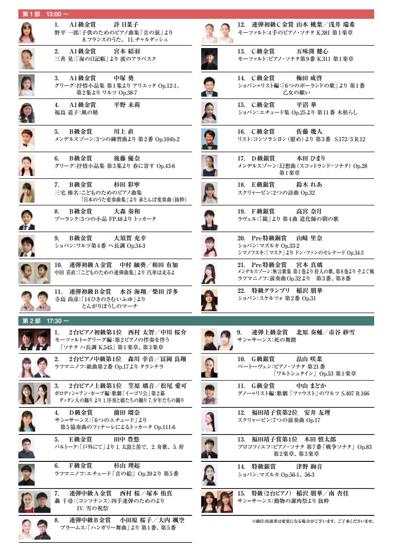 ピティナ・ピアノコンペティション tweet media