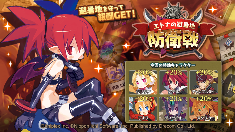 【公式】魔界戦記ディスガイアRPG tweet media