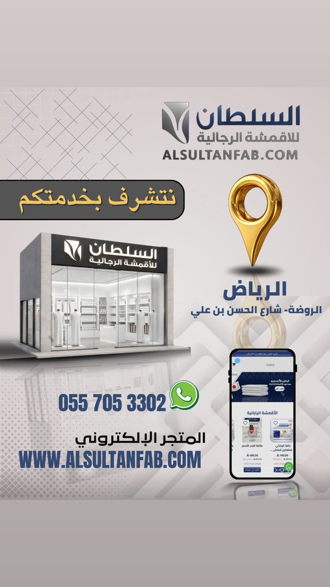 السلطان للأقمشة الرجالية tweet media