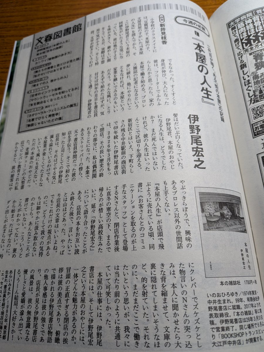 伊野尾宏之 tweet media