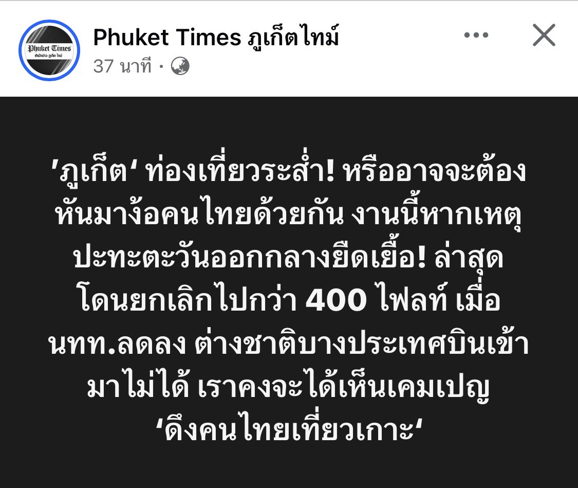 motorwars's tweet image. ’#ภูเก็ต‘ ท่องเที่ยวระส่ำ! 
หรืออาจจะต้องหันมาง้อคนไทยด้วยกัน งานนี้หากเหตุปะทะตะวันออกกลางยืดเยื้อ! ล่าสุดโดนยกเลิกไปกว่า 400 ไฟลท์ เมื่อนักท่องเที่ยวลดลง ต่างชาติบางประเทศบินเข้ามาไม่ได้ เราคงจะได้เห็นเคมเปญ 
‘ดึงคนไทยเที่ยวเกาะ‘

#Phuket 

หมายเหตุ : โดย #PhuketTimes