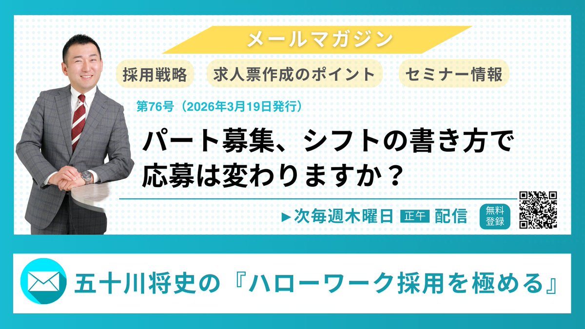 【公式】ハローワーク採用研究会＠ウエルズ社会保険労務士事務所 tweet media