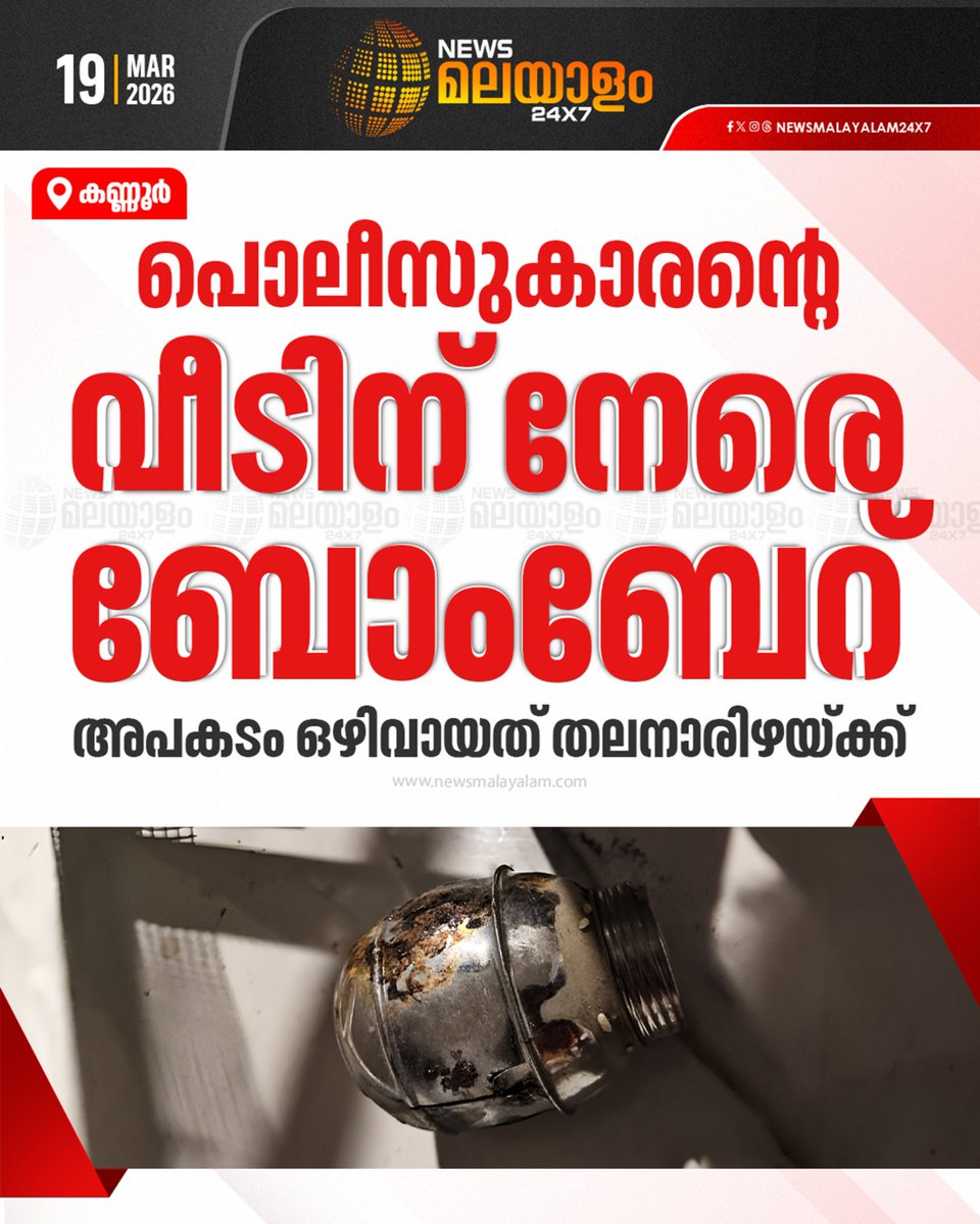 News Malayalam 24x7 tweet media