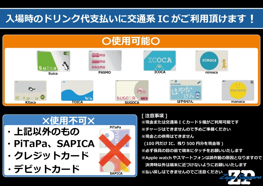 Zepp札幌 (Zepp Sapporo) tweet media