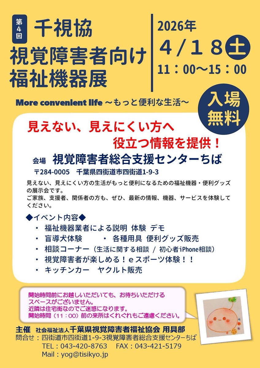 GRUS_INTEC1998's tweet photo. 【展示会情報】

第4回千視協
視覚障害者向け福祉機器展に出展いたします！

2026年4/18(土)
11:00~15:00

入場無料

会場 視覚障害者総合支援センターちば
TEL:043-420-8763

新製品のポケットボイスマルチクロックの体験が可能です！

是非お越しくださいませ🙇‍♂️ https://t.co/a1e39Gwc2C