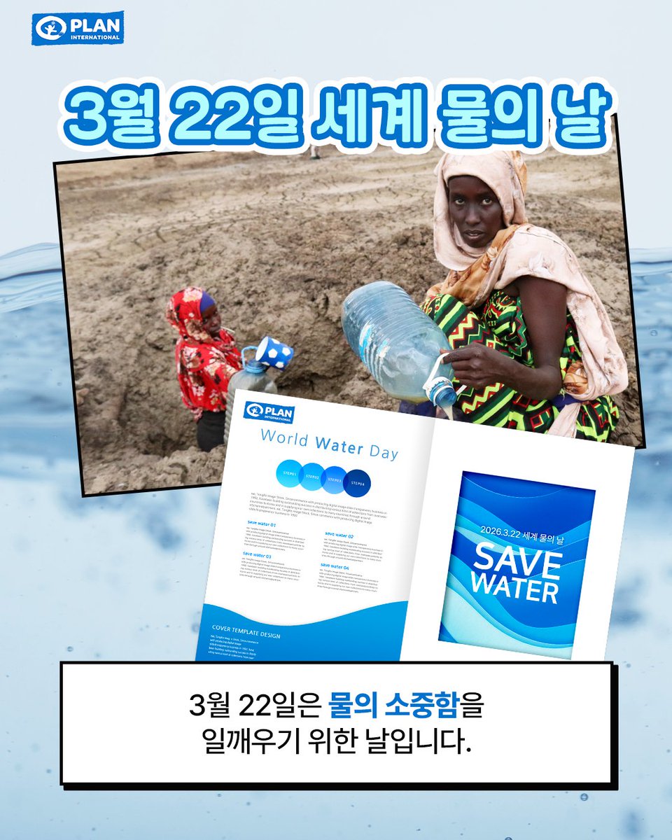 Plan International Korea 플랜코리아 tweet media