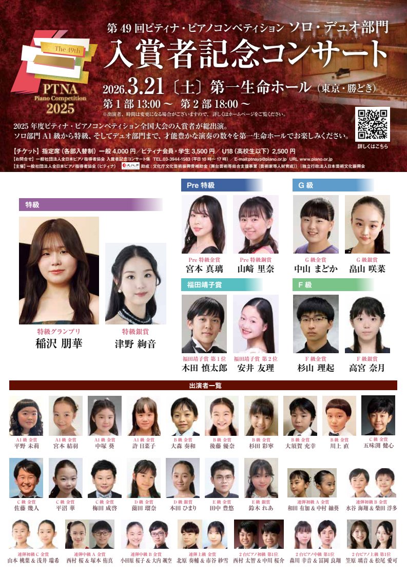 ピティナ・ピアノコンペティション tweet media