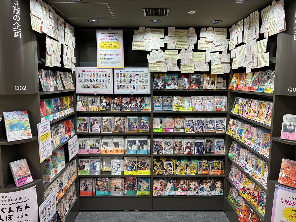 三省堂書店 神田神保町本店 tweet media