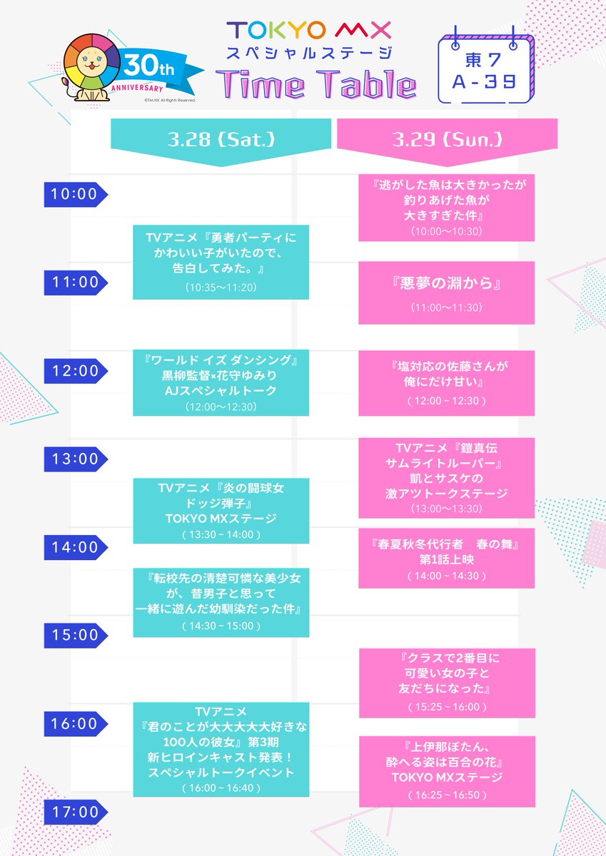 TOKYO MX アニメ情報 tweet media