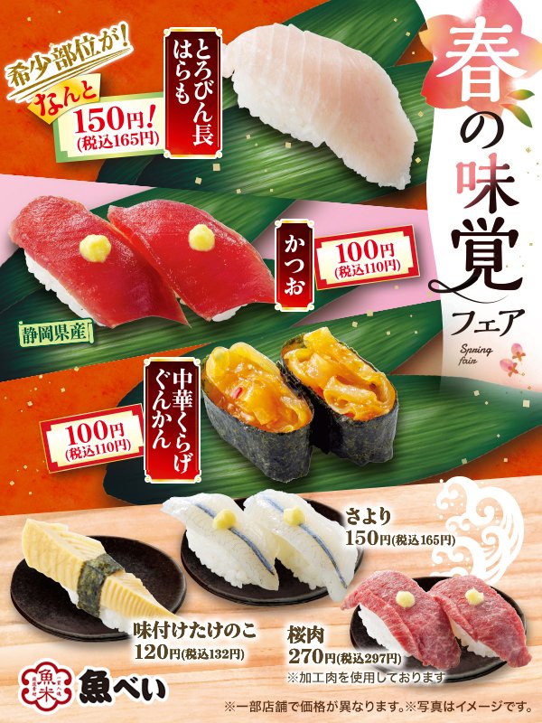 魚べい tweet media