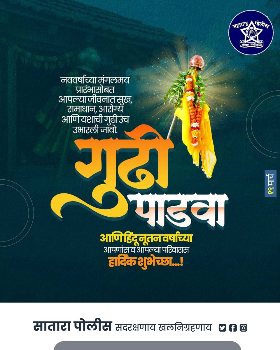 सातारा पोलीस-Satara Police tweet media
