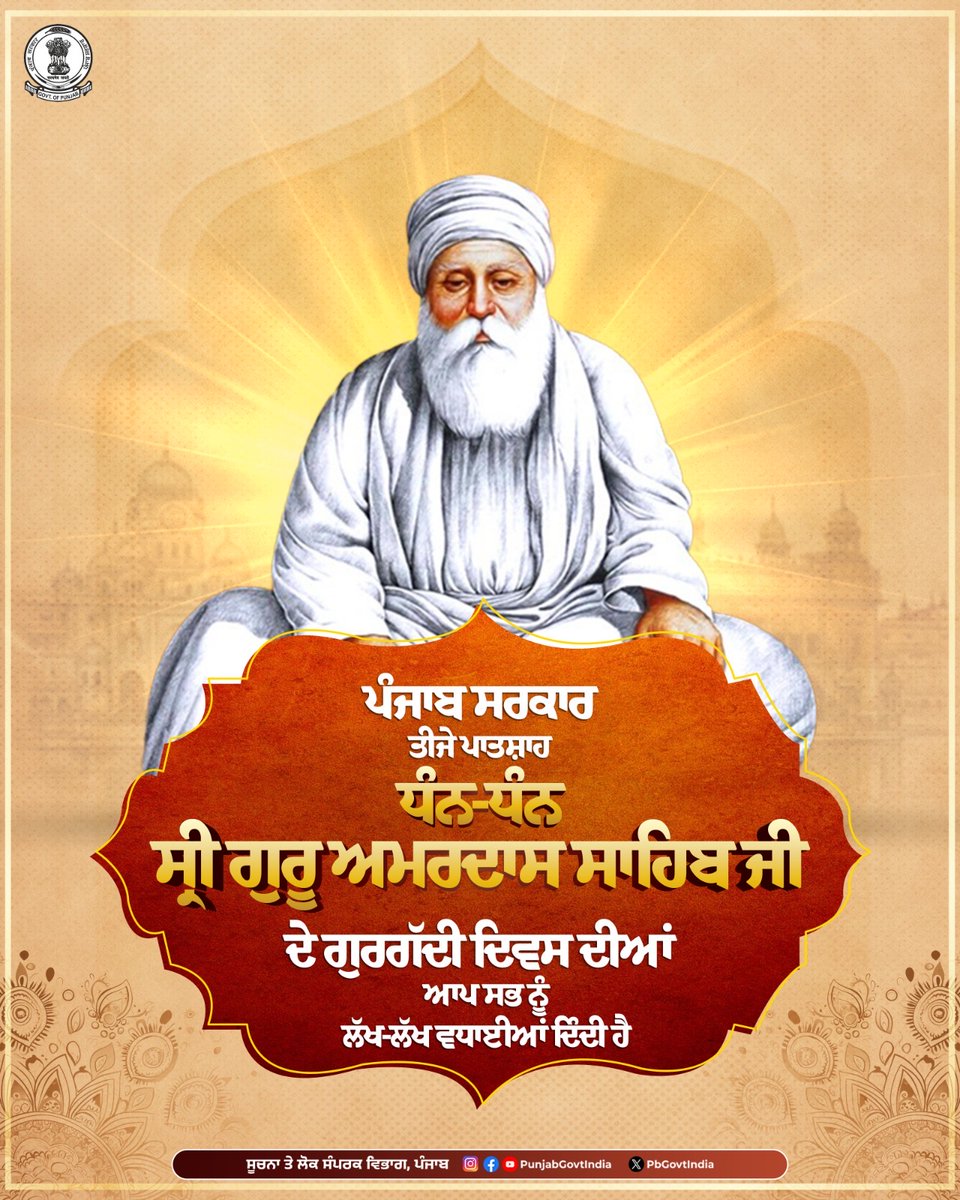 Government of Punjab tweet media