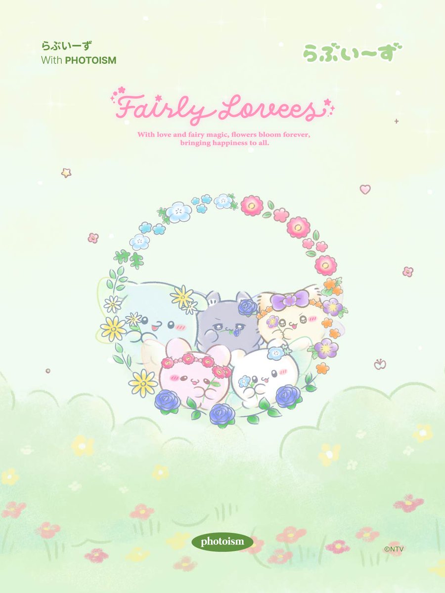 らぶいーずグッズ情報 (@loveez_goods) / Posts / X