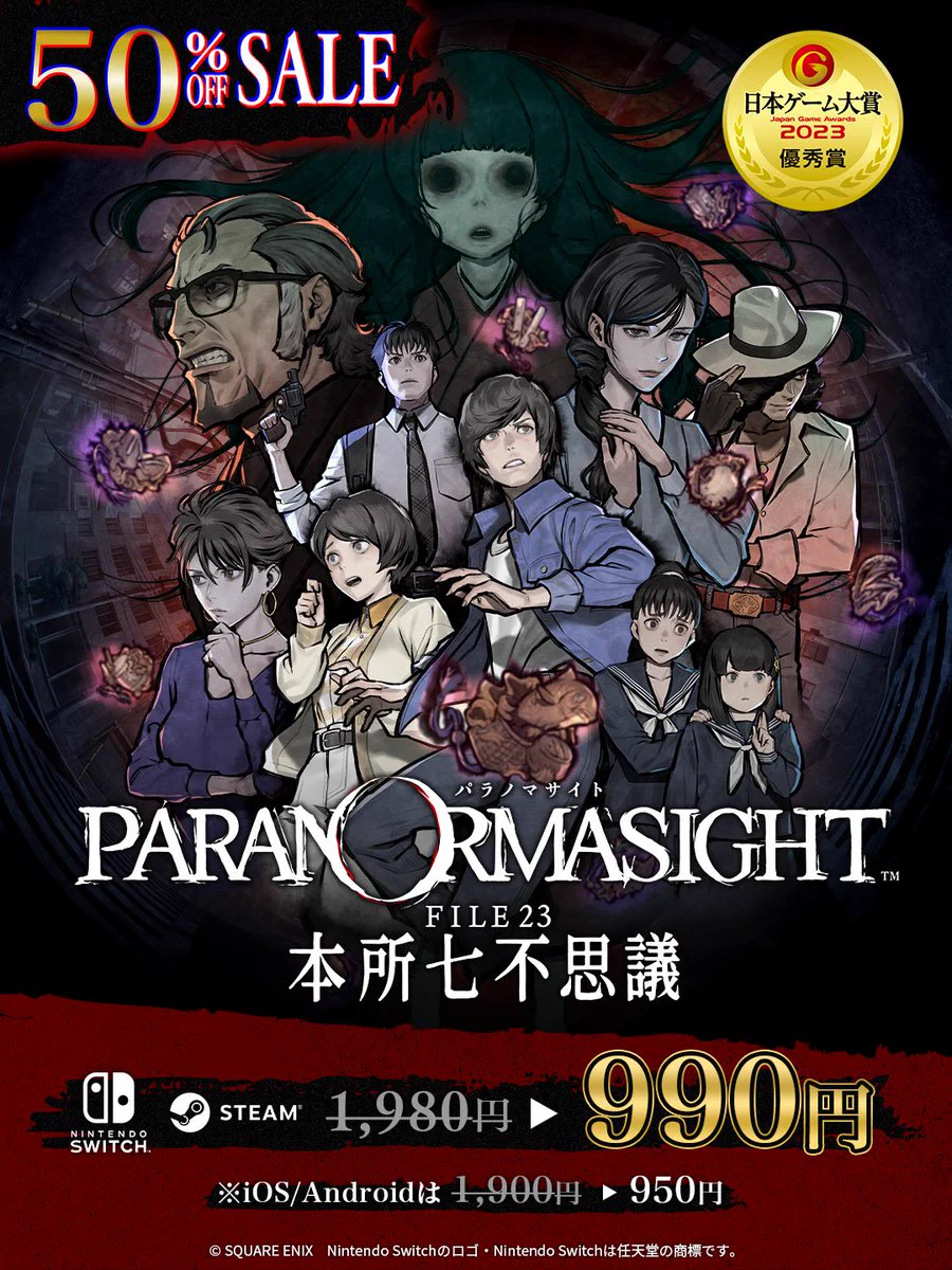 パラノマサイトシリーズ【公式】 on X: 