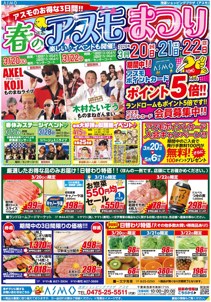 ショッピングプラザアスモ tweet media