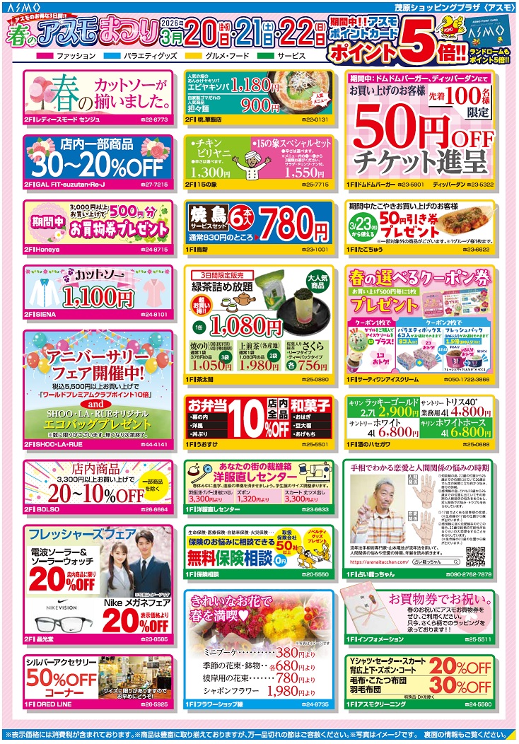 ショッピングプラザアスモ tweet media