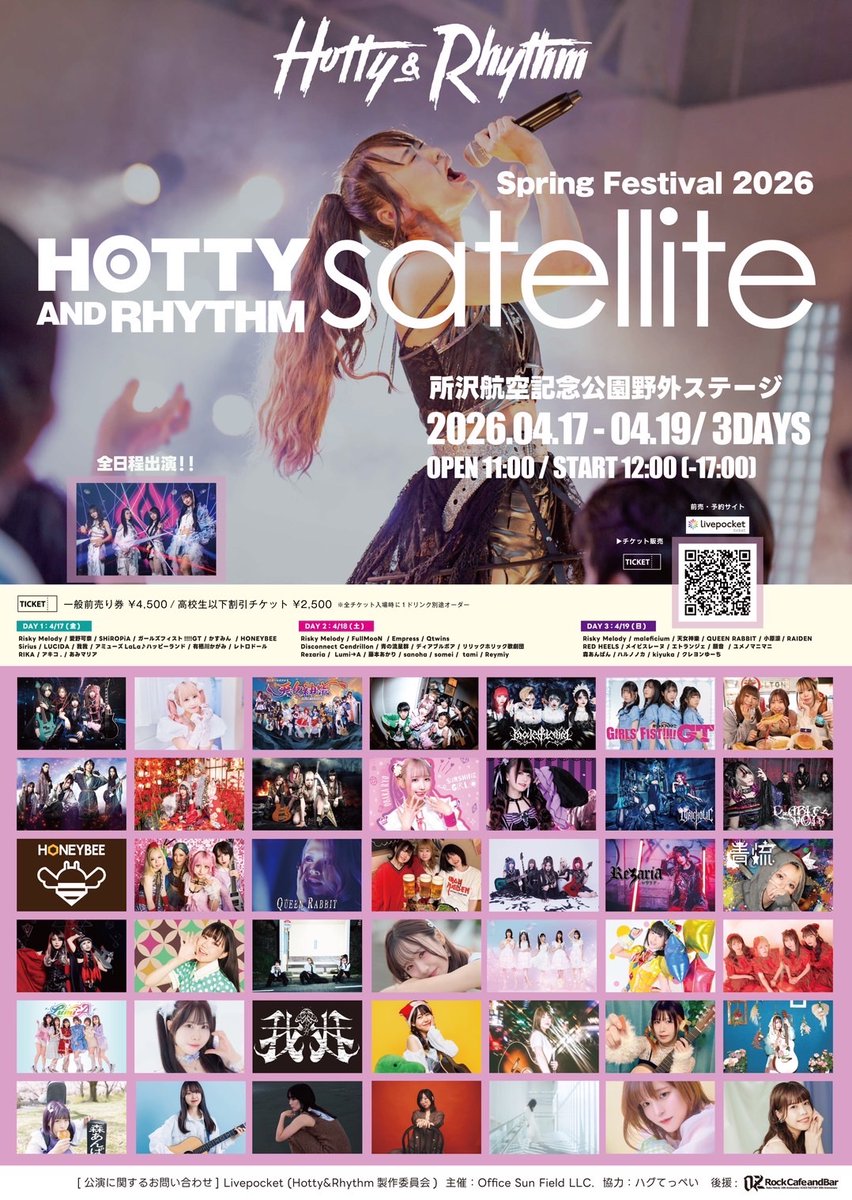 somei_nanodayo's tweet photo. /
#somei ライブ出演情報🎸
\
「Hotty&Rhythm 2026 Spring Festival」
2026年4/18(土) Day,2
📍埼玉・所沢航空記念公園 野外ステージ
にsomeiの出演が決定いたしました🎉
【TICKETのご予約🎫】
https://t.co/yShA820umV
(3/22(日)12:00~発売)
somei staff https://t.co/AyAkqOTtrh