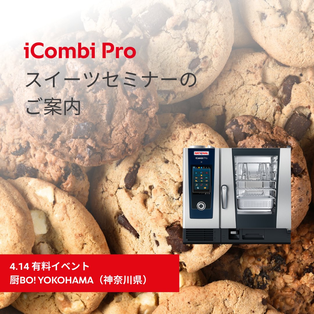 RATIONAL Japan tweet media