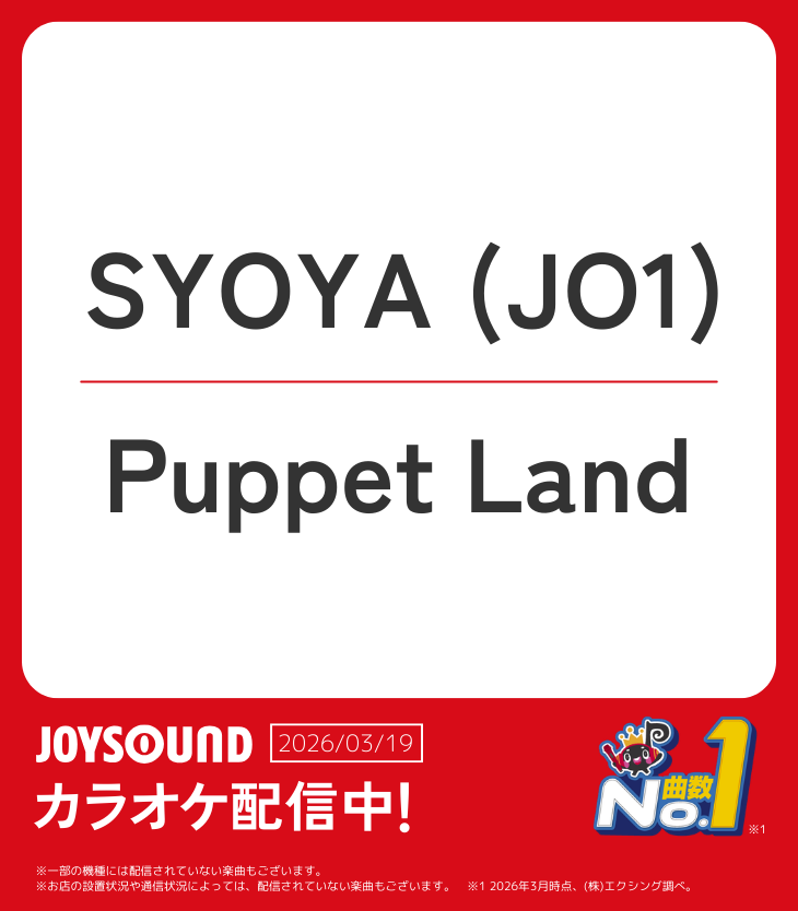 🐰 SYOYA (JO1) 🐰

💜ソロ曲💜
🎵Puppet Land

カラオケ配信スタート🎉
JOYSOUNDで歌って🎤楽しもう🥳

<a href="/official_jo1/">JO1</a>
#JO1 #木全翔也 #𝐏𝐋𝐀𝐍𝐉