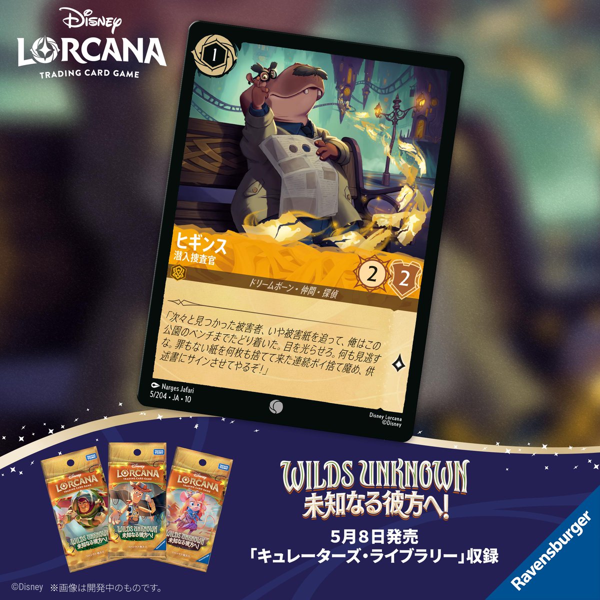 📍#ロルカナ カード紹介】 ✨2026年5月8日発売予定✨ #ディズニー