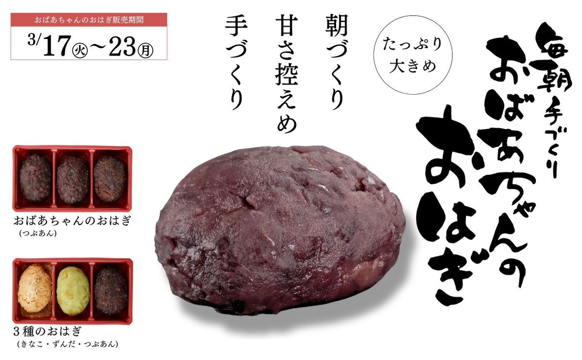 おばあちゃんのおはぎ