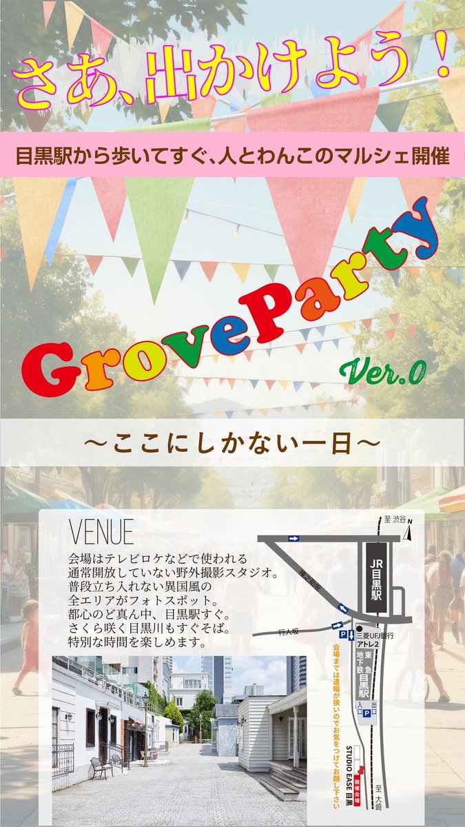 STUDIOEASE2's tweet photo. 【EVENT】来週末開催❕

🗓️3/29(日) 10:00〜19:00
📍STUDIO EASE 目黒

人と犬のマルシェ🛍️

おひとり、ご家族・ご友人とはもちろん、
あなたの愛犬と一緒に足を運んでみませんか？？🐶

https://t.co/86j72L2FLT

#イベント #event
#STUDIOEASE #スタジオ #ロケ地 #studio
#愛犬 #犬のいる暮らし https://t.co/ZGqCguLcll