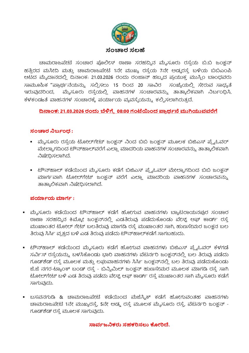 ಬೆಂಗಳೂರು ಸಂಚಾರ ಪೊಲೀಸ್ BengaluruTrafficPolice tweet media