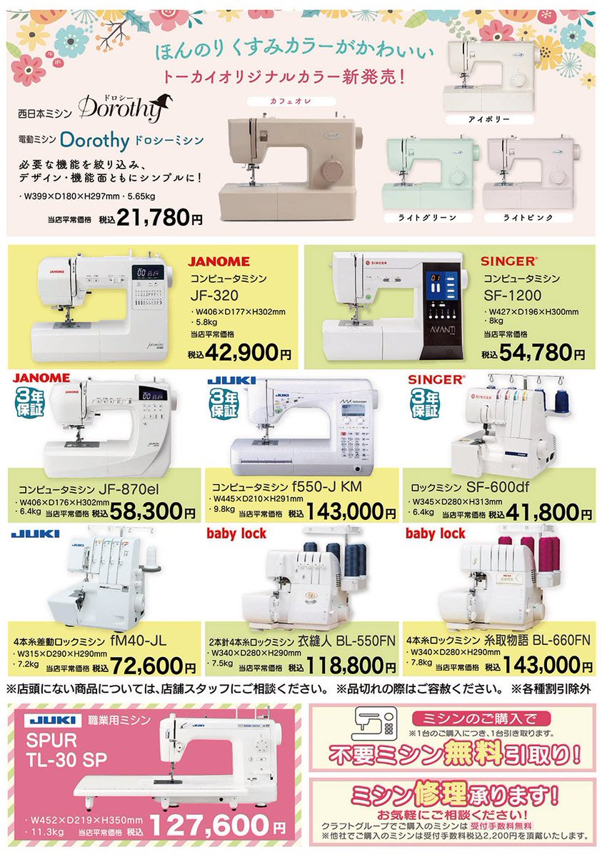 🌸入園入学応援ミシンセール開催中🌸 初めてのミシンも！ステップ