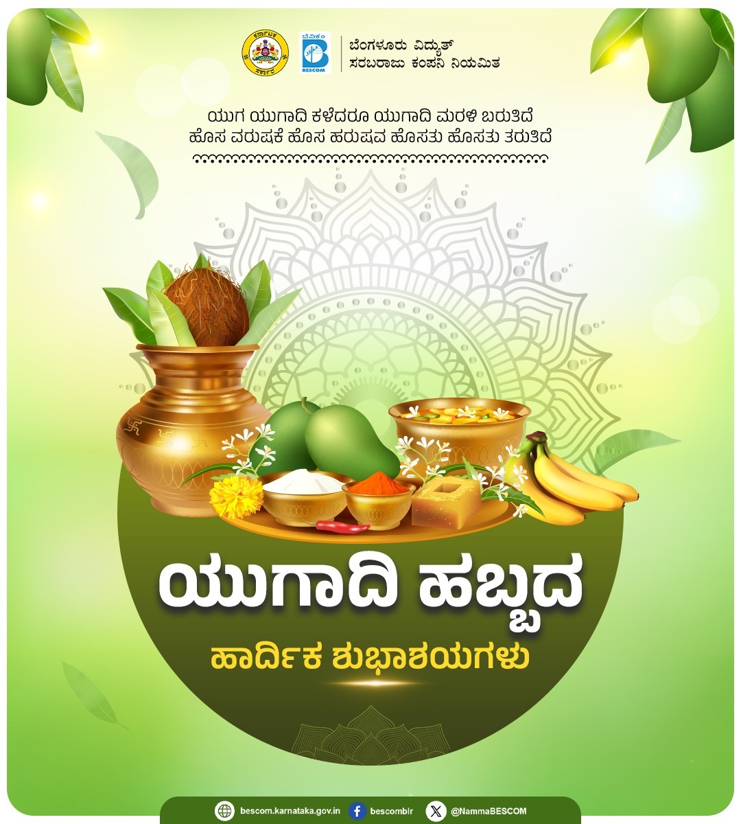 Namma BESCOM | ನಮ್ಮ ಬೆಸ್ಕಾಂ tweet media