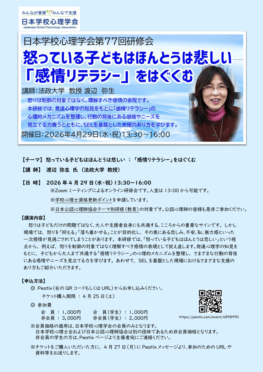 石隈利紀『学校心理学事典』編集 tweet media