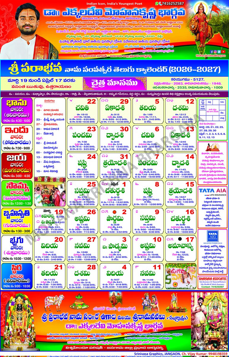 DrMohanKrishna's tweet photo. స్వస్తి శ్రీ పరాభవ నామ సంవత్సర 
శుభాకాంక్షలతో..
సత్సాంప్రదాయక ఉగాది తెలుగు క్యాలెండర్ (కాలసూచి)

శ్రీ పరాభవ నామ సంవత్సరం
చైత్ర మాసము, 
వసంత ఋతువు, ఉత్తరాయణం..
19 మార్చ్ నుండి 17 ఏప్రిల్ వరకు..

సూచన : చాంద్రమాన తెలుగు నెల శుక్ల పాడ్యమితో ప్రారంభమై, అమావాస్యతో ముగుస్తుంది.. https://t.co/1J6gcsHIx2