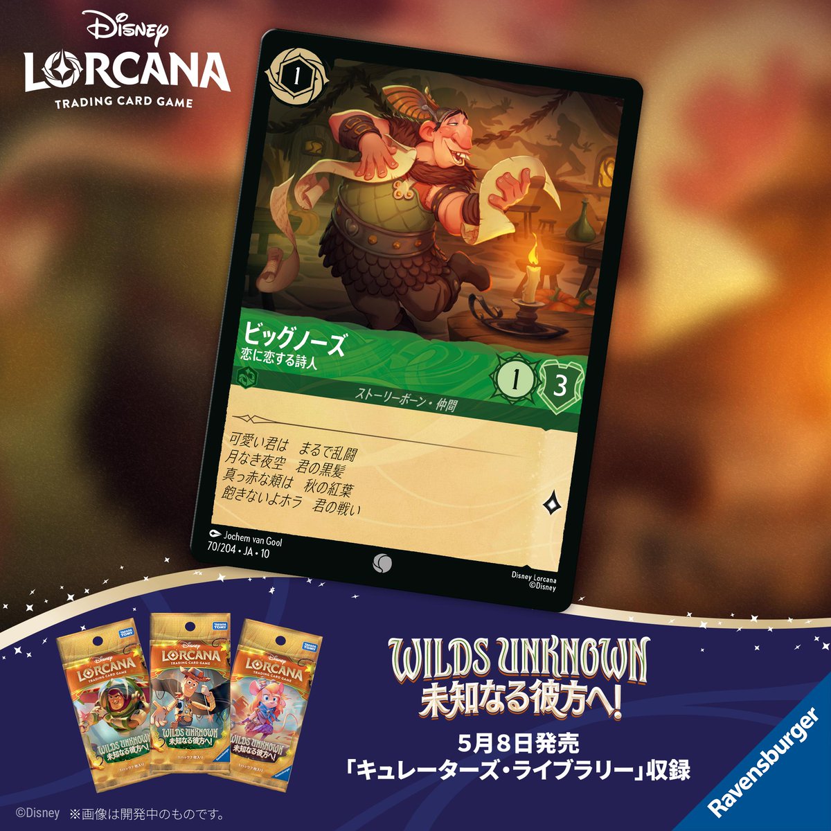 📍#ロルカナ カード紹介】 ✨2026年5月8日発売予定✨ #ディズニー