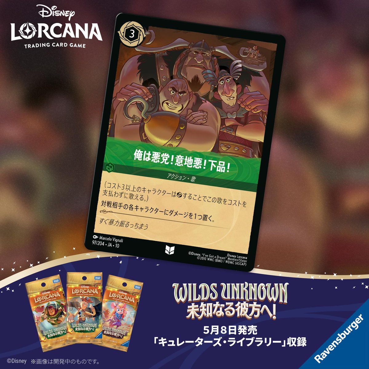 📍#ロルカナ カード紹介】 ✨2026年5月8日発売予定✨ #ディズニー