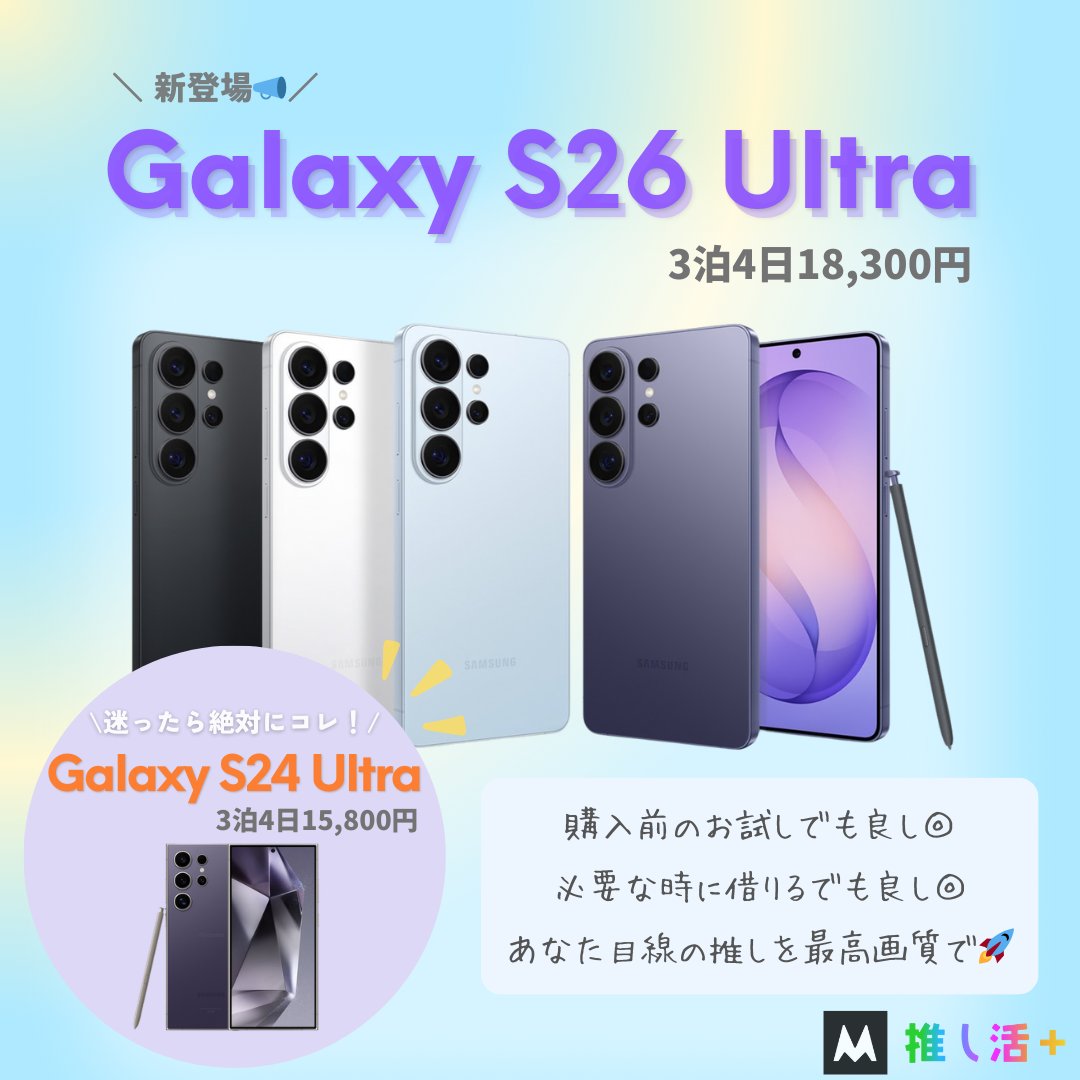 推し活＋（プラス）| 防振双眼鏡・Galaxyレンタル tweet media