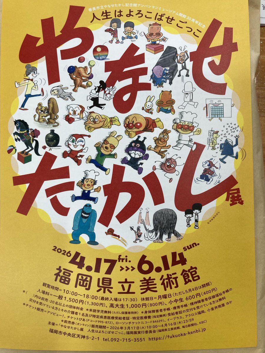 ETERNAL_LAB's tweet photo. 4/17-6/14、福岡県立美術館。
#エターナルラボ　#やなせたかし展　#福岡県立美術館 https://t.co/gAtlJw4exp