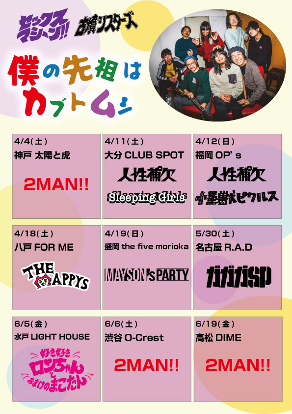 セックスマシーン!!セクマシ(公式) tweet media